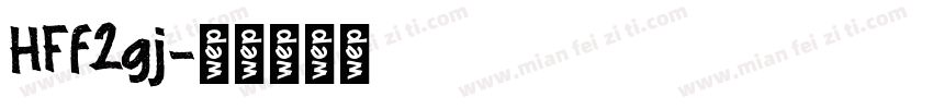 HFf2gj字体转换