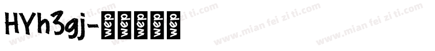 HYh3gj字体转换