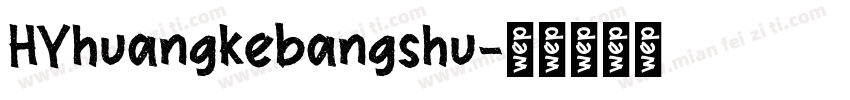 HYhuangkebangshu字体转换