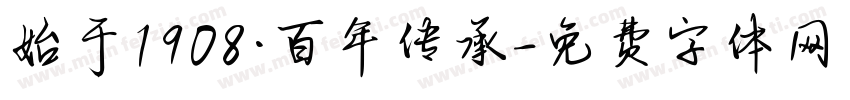 始于1908·百年传承字体转换