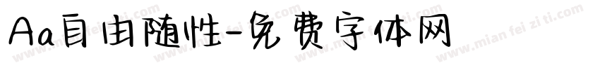 Aa自由随性字体转换