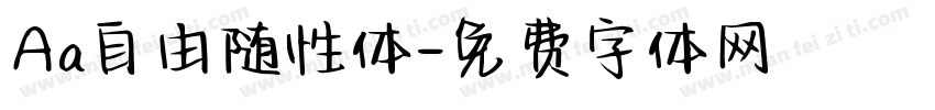 Aa自由随性体字体转换