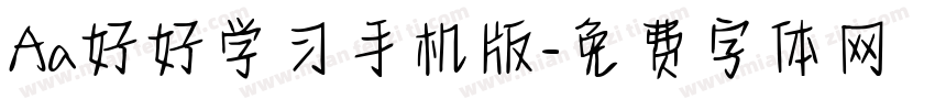 Aa好好学习手机版字体转换
