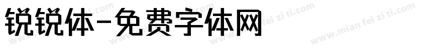 锐锐体字体转换