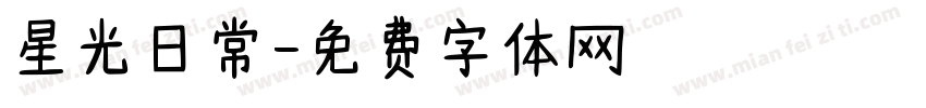 星光日常字体转换