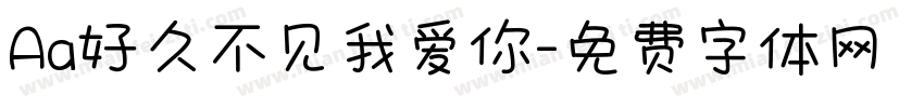 Aa好久不见我爱你字体转换