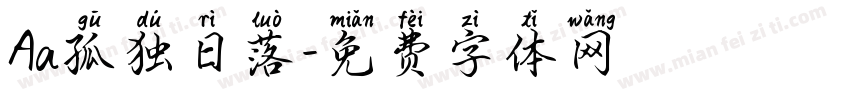 Aa孤独日落字体转换