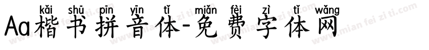 Aa楷书拼音体字体转换