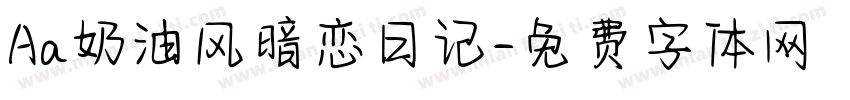 Aa奶油风暗恋日记字体转换