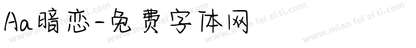 Aa暗恋字体转换