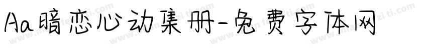 Aa暗恋心动集册字体转换