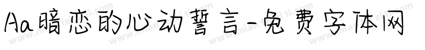 Aa暗恋的心动誓言字体转换