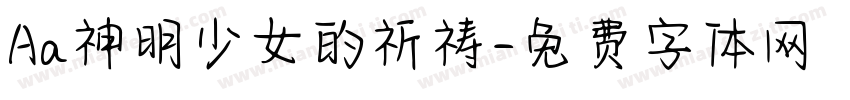 Aa神明少女的祈祷字体转换