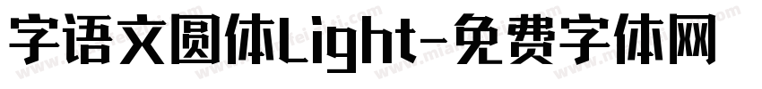 字语文圆体Light字体转换
