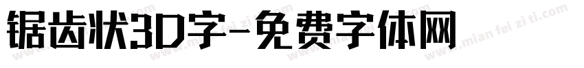 锯齿状3D字字体转换