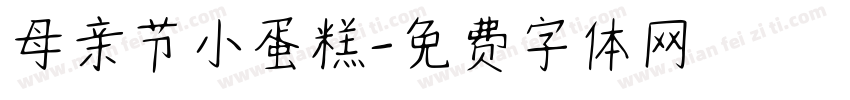 母亲节小蛋糕字体转换