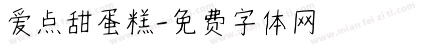 爱点甜蛋糕字体转换