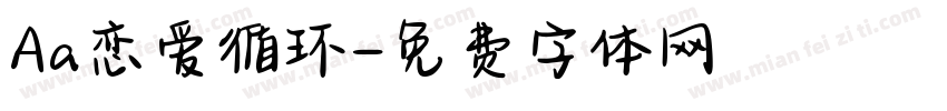 Aa恋爱循环字体转换