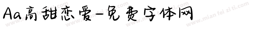 Aa高甜恋爱字体转换
