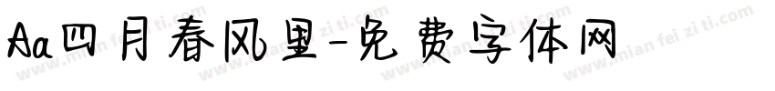 Aa四月春风里字体转换