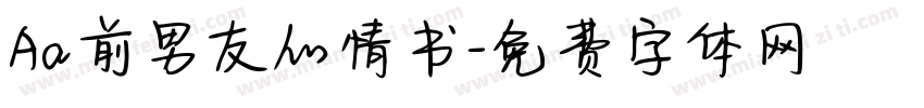 Aa前男友的情书字体转换