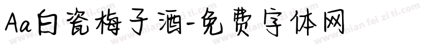 Aa白瓷梅子酒字体转换