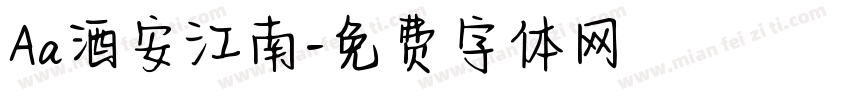 Aa酒安江南字体转换