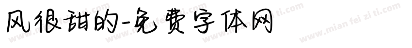 风很甜的字体转换