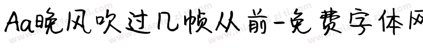 Aa晚风吹过几帧从前字体转换