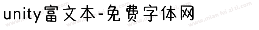 unity富文本字体转换