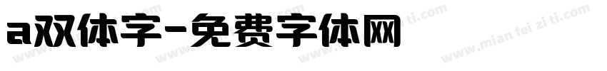 a双体字字体转换