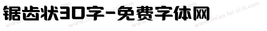 锯齿状3D字字体转换