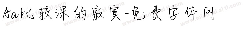 Aa比较深的寂寞字体转换