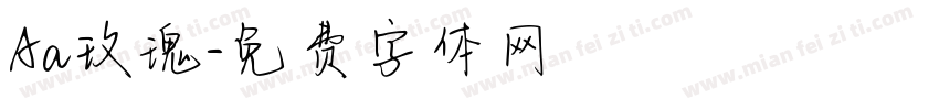 Aa玫瑰字体转换