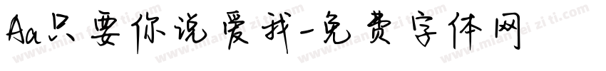 Aa只要你说爱我字体转换