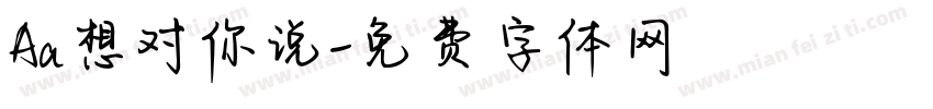 Aa想对你说字体转换