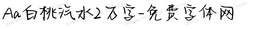 Aa白桃汽水2万字字体转换