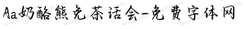 Aa奶酪熊兔茶话会字体转换