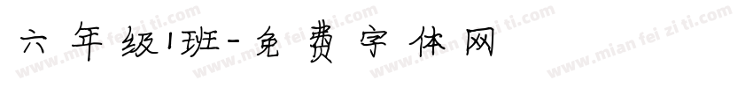 六年级1班字体转换