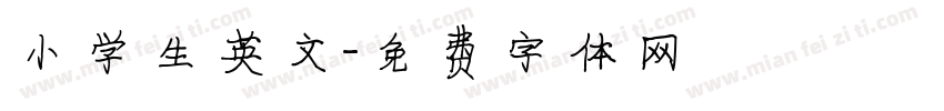 小学生英文字体转换