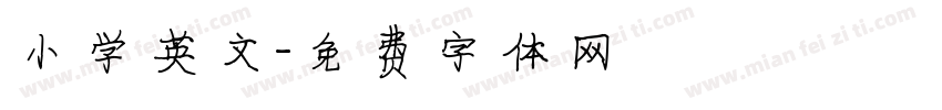 小学英文字体转换