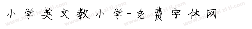 小学英文教小学字体转换
