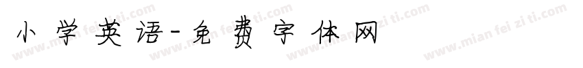 小学英语字体转换