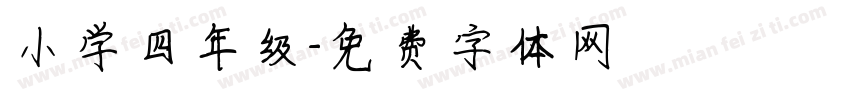 小学四年级字体转换