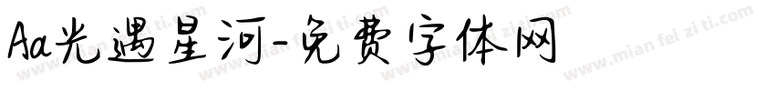 Aa光遇星河字体转换