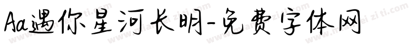 Aa遇你星河长明字体转换
