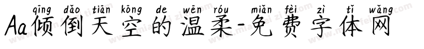 Aa倾倒天空的温柔字体转换