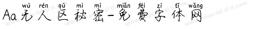Aa无人区秘密字体转换