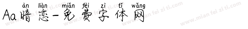 Aa暗恋字体转换