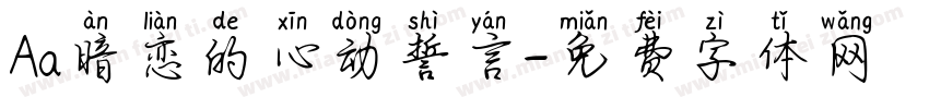 Aa暗恋的心动誓言字体转换